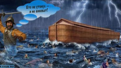 Photo of Как Всемирный Потоп и старик Ной … дважды род человеческий истребляли